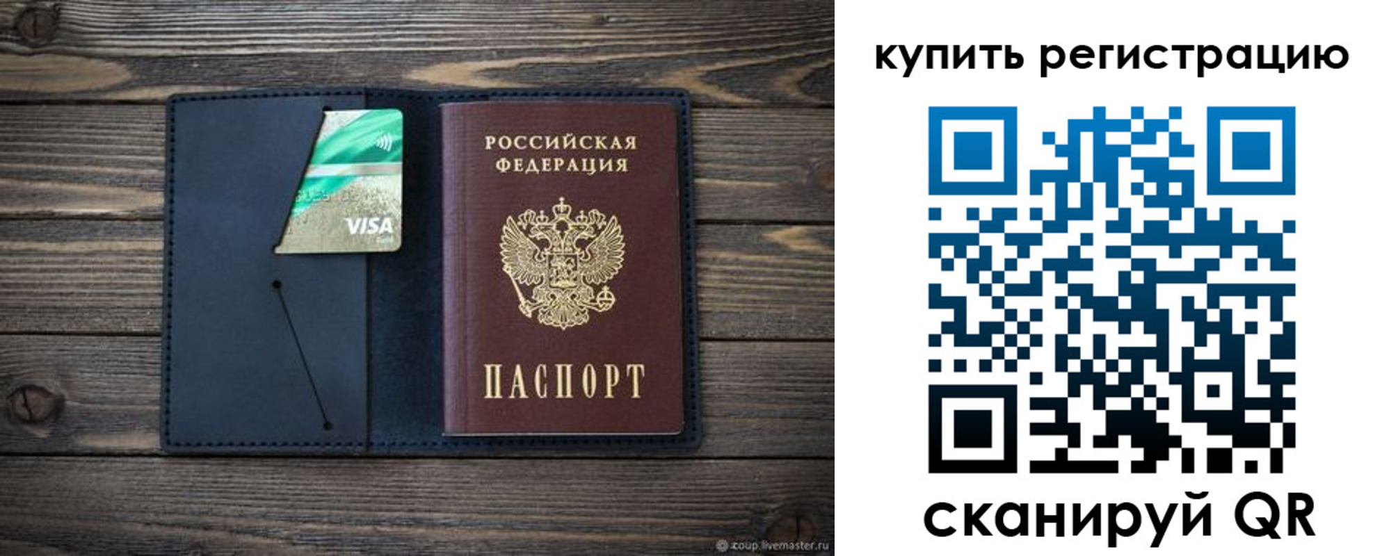 прописка штамп в Острогожске