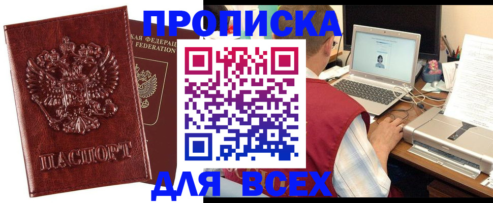 прописка законно в Острогожске