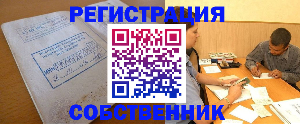прописка от собственника в Острогожске