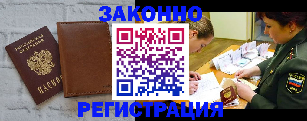 прописка штамп в Острогожске