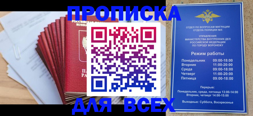 временная регистрация для всех в Острогожске