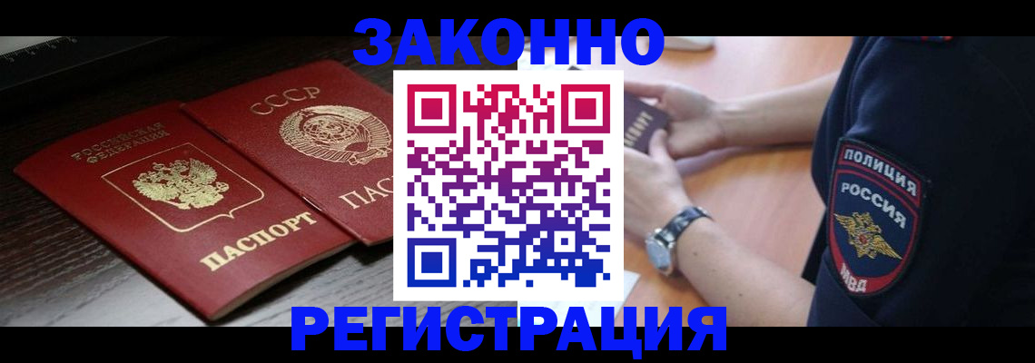 прописка законно в Острогожске