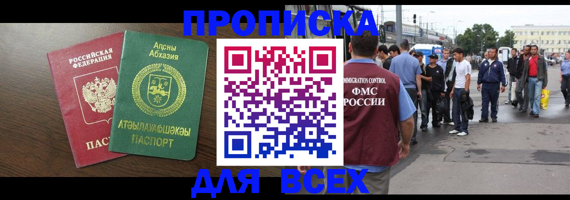 временная прописка в Острогожске